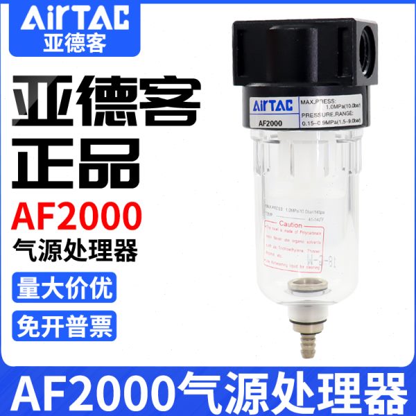 亚德客气源处理器小型空压机过滤器AF2000油水分离器油雾器