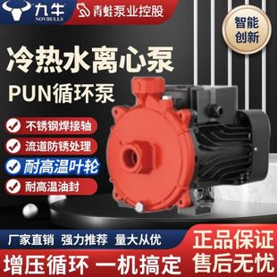 热水循环泵青蛙泵热商用宾馆牌空气能九离心静音水自来水增压泵牛