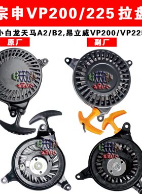 P20小白P拉V2宗申V 重庆包邮盘225AB昂立威洛阳原厂天马微耕机龙0