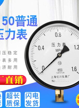 16普通公斤压力表 150面水压力表 150YMM压力表  锅炉表压力表