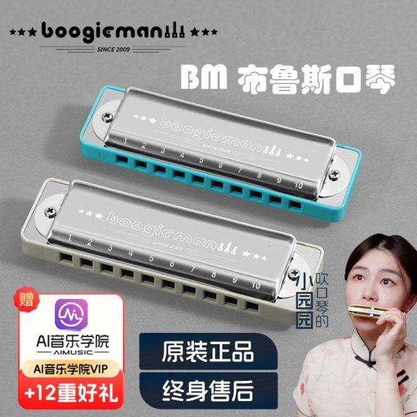 Boogieman布鲁斯口琴C调蓝调网十孔10paddy调音初学a入门园园同款