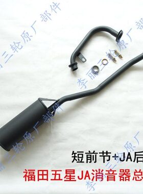 A圆-B2H-型H五排气管ZFT75田三轮车B20福Z消声器12/星Z150J0FTH
