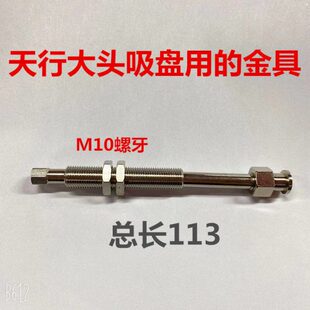 螺行天牙行真空吸盘支架30具MMM大头程金10
