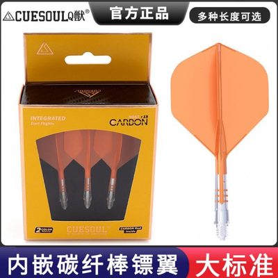CUESOUL/Q獣T19内嵌彩色碳纤棒加固一体式3色大标准飞镖镖翼3支装
