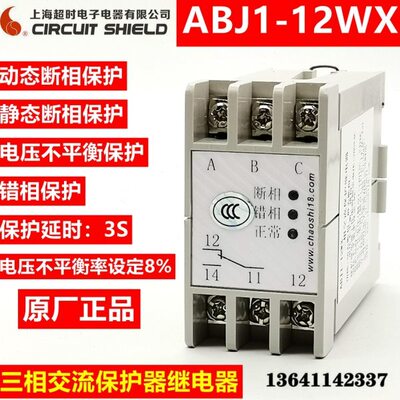 继电器相交1保护器AB X-电源J三保护流W相序错相断相12保护器三相