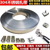 金属扎带标志牌46不锈钢扎带打包带卡扣电线杆抱箍电箱盘船用30带