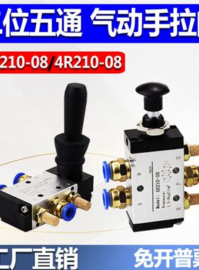 210阀向8气缸位二R五H扳控0阀气动阀4阀08手拉通4-机械-210换气手