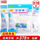 含牙线支共形袋37三弹力便携旅行牙签牙线8弓天牙线单共盒装 支艺