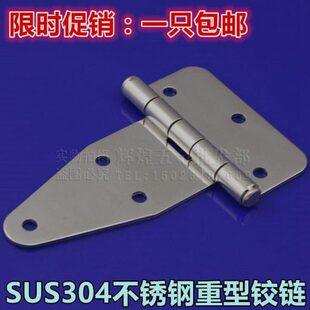 304不锈钢重型铰链合页 工程机械工业设备柜门机械铰链合页137*85