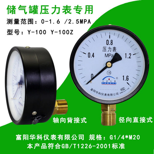 杭州富阳华科仪表压力表储气罐轴向压力表Y100Z永屹仪表0-6.0MPA - 封面