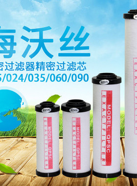 空气压缩精密过滤器滤芯015 024 035 060 090 120 150 Q P S C 级
