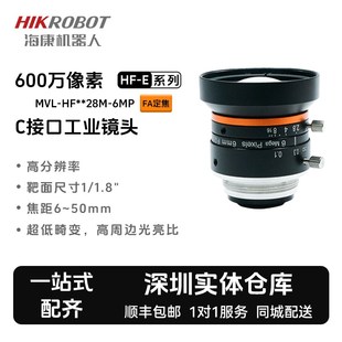 定焦C口600万工业镜头 海康机器人MVL