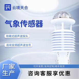 微型气象传感器智慧路灯气象环境监测传感器超声波风速仪微气象仪