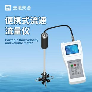便携式流速仪手持式水流测速仪便携式流速流量仪直读式流速仪