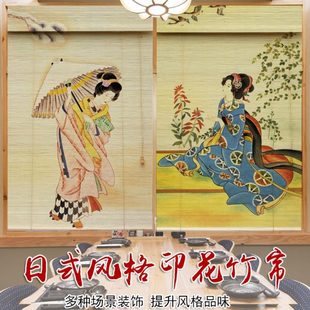 饰背景遮光榻榻米店日式 酒帘拉装 馆竹帘卷帘窗帘隔断印花寿司门帘