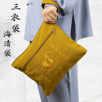 居士海青袋朝山袋三衣带