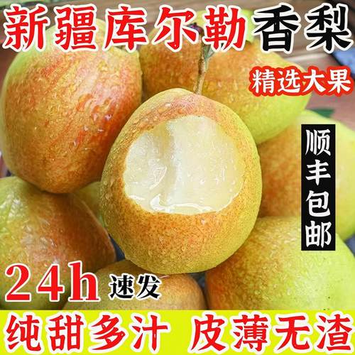 新疆库尔勒香梨全母梨子新鲜孕妇水果整箱5斤精选旗舰店包邮直发