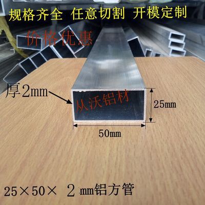 直销25x50x2mm铝合金方通铝方管空心管矩形管型材支撑吊顶米