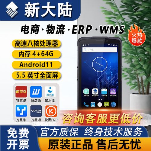 新大陆PDA手持终端MT90/95/66/69二维数据采集仓库中邮E通盘点机