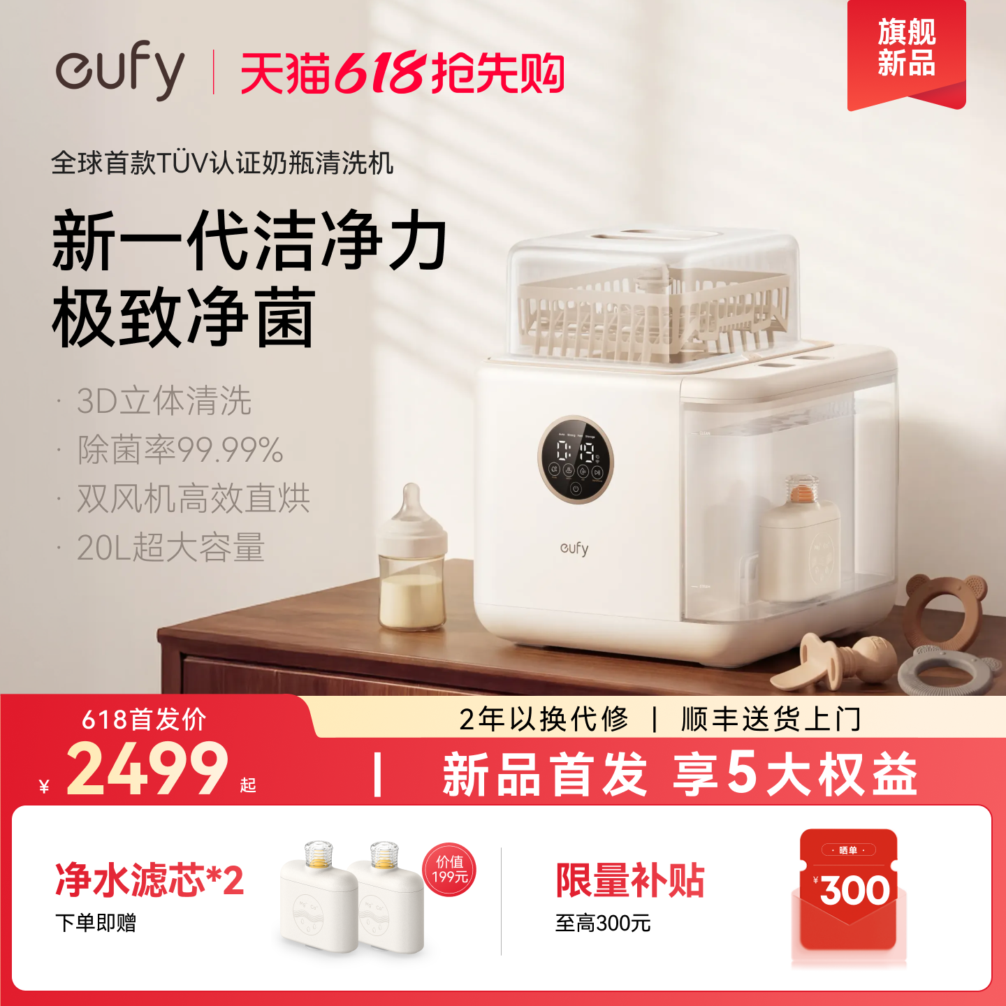 【重磅新品】安克eufy奶瓶清洗机婴儿奶瓶烘干消毒柜洗消烘一体机