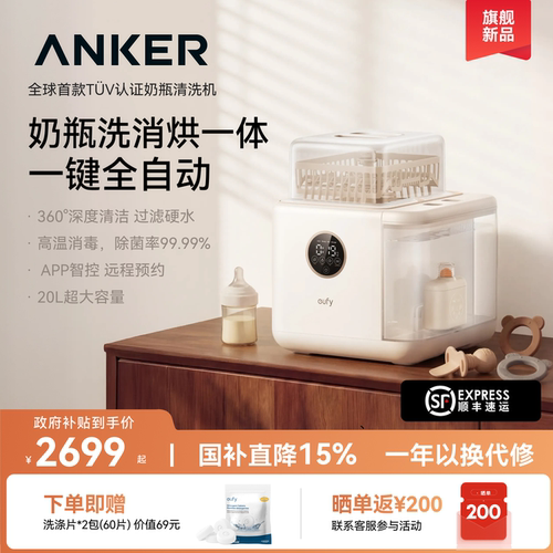 安克eufy自动奶瓶洗消烘存一体机