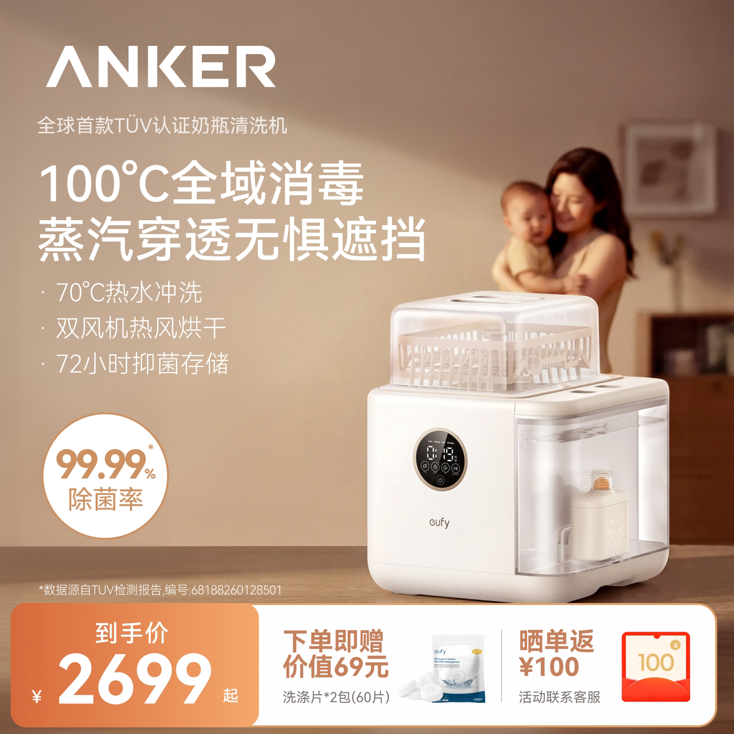 安克eufy奶瓶消毒柜洗消烘存一体