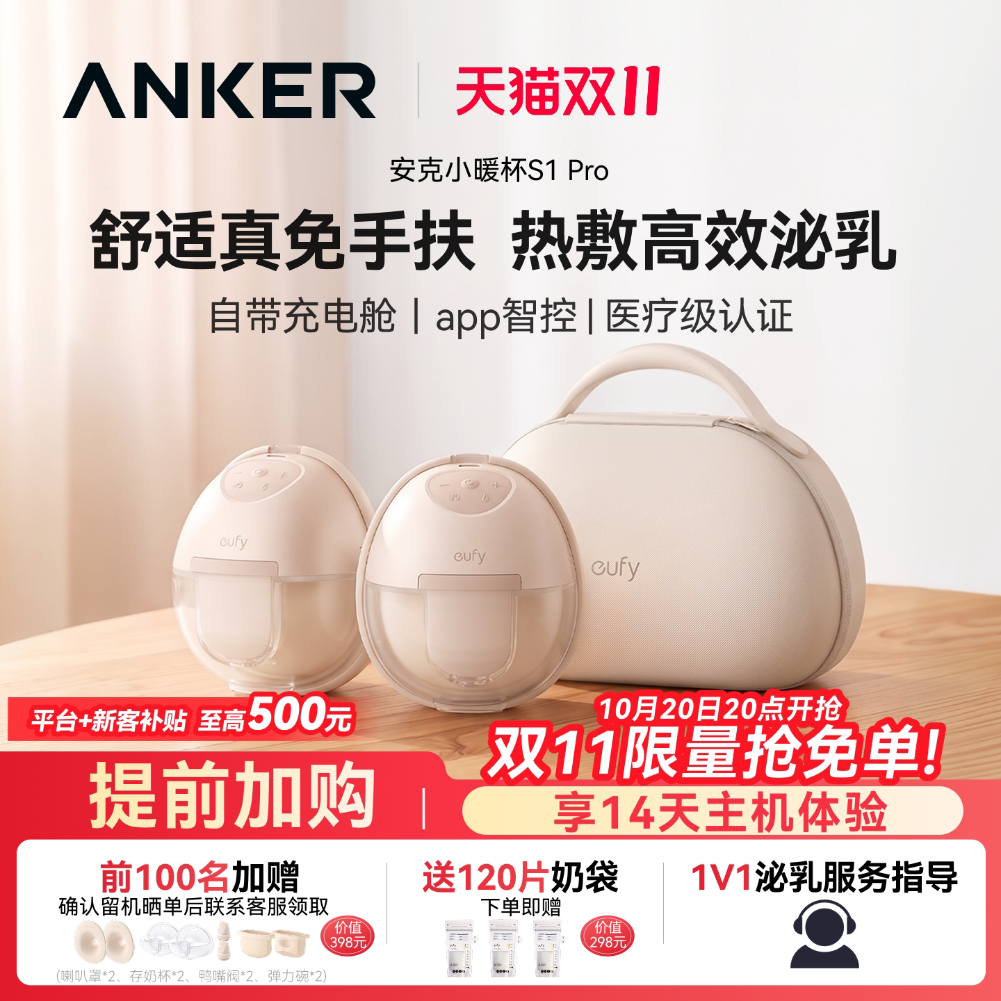 安克小暖杯吸奶器eufy热敷穿戴一体免手扶电动全自动无痛双边官方