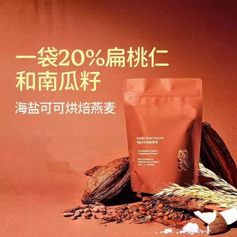 soacai平替海盐可可燕麦片