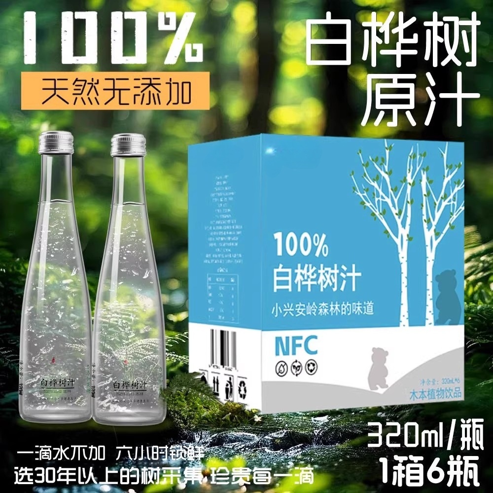 玻璃瓶白桦树汁100%天然原液汁