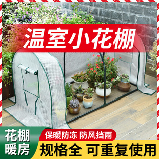 家用温室小花棚花棚暖房室外阳台户外防冻过冬多肉保温棚花房暖棚