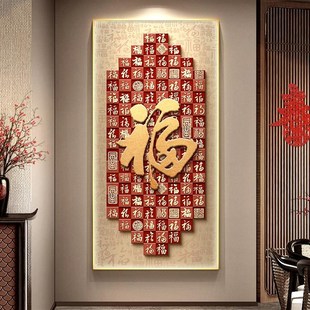 饰画新中式 LED福字玄关装 客厅楼梯寓意好百福图挂画感应带灯壁画