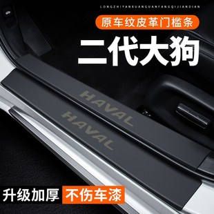 饰改装 哈弗二代大狗门槛条汽车装 专用贴纸哈佛防护防刮保护防踩贴