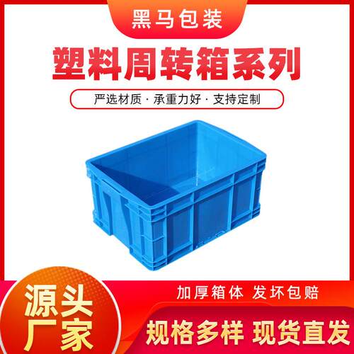 450-230箱厂家大量供应物流箱周转箱长方形大号物流箱