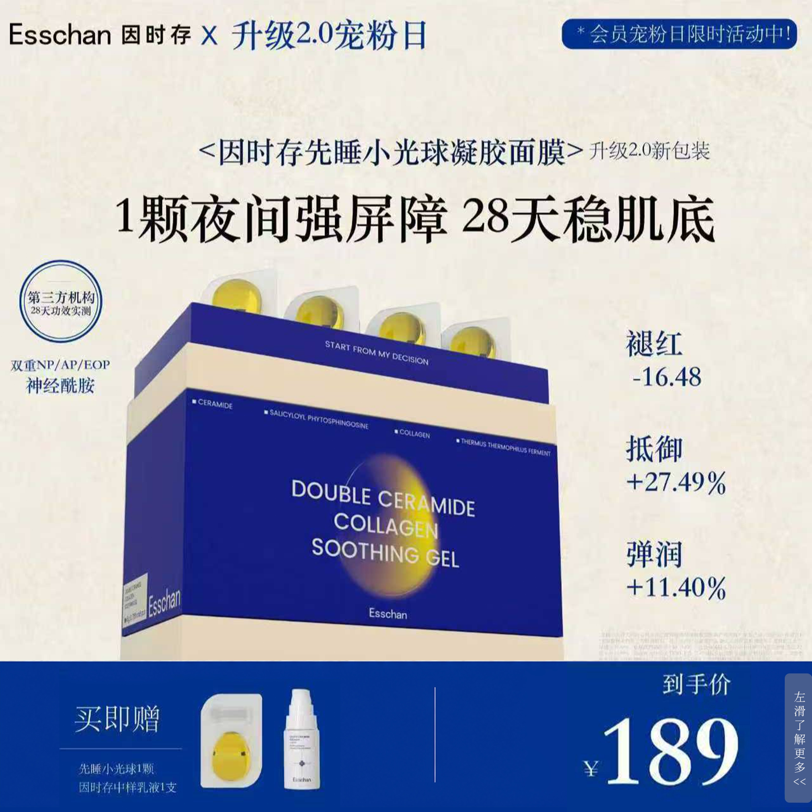 神经酰胺胶原舒缓凝胶面膜