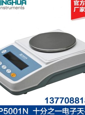 上海菁海 YP5001N YP6001N 十分之一电子天平 0.1g 电子分析天平