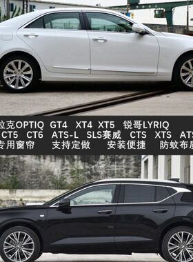 XS/车窗帘SLXSCTSA4S/GTXT55/CT/T锐哥/6///4T凯迪拉克4CTTLCT/-