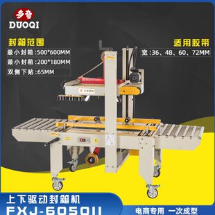 奇 箱 纸箱封箱机50II打包机封多 封箱机FX胶带J60半自动