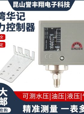 记S9I压力开关14台湾E/压力控制器OS1K、华AF70ST