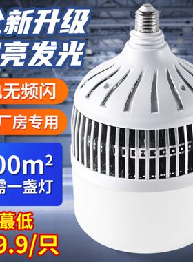 节能灯超亮20螺口w厂房大功率0工厂工地强光灯照明e27车间灯泡led