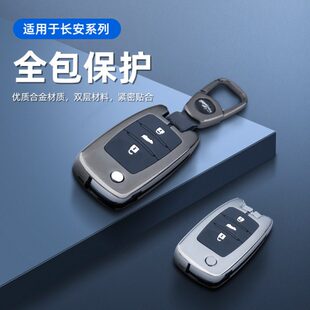 T扣CS钥匙套D悦翔欧专用长安35x755逸款PLUS尚汽车动21c壳折叠包s