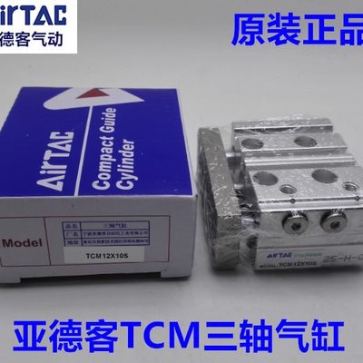 原装亚德客三轴气缸TCM6X5S TCM6X10S TCM6X15S TCM6X20S三杆气缸