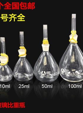 密玻璃 5 10瓶25250比重 水泥瓶m1050 玻璃形l包邮球 0瓶度比重