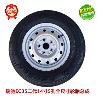 轮胎18瑞驰C总成轮毂钢圈14E适用R355孔轮胎14寸轮毂二总成5代