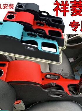 扶内饰汽车专用V21祥菱通用福手箱储物箱V田祥菱扶手箱18款改装V