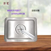 用腌制机通用 结原装 实 盖子配件 耐华莱士