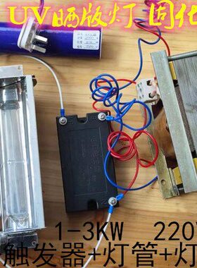 W1 K固2204件套2K化版曝光V30灯3V全铜WW灯镇流器8紫外线晒UVK线