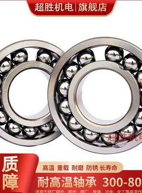 耐高温轴承 满珠970 6326 6328 6330 6332ZZ 密封 窑车砖厂 600度