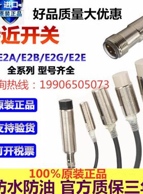 接近开关传感器E2E-X5ME1/X2ME1/X10ME1/X18ME1/X2F1/X1R5E/X8MD1