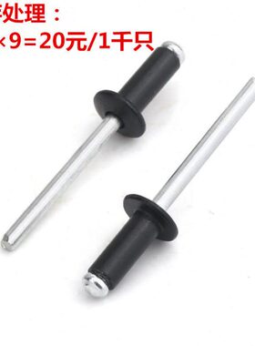 铝.B装9潢铝61K3钉12开口黑色处理抽芯铆钉G低价型8*2钉制拉