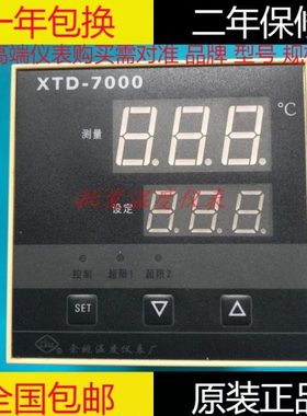余姚温度仪表厂XTD-7000 700W 7202 702W 704W 703W高精度温控仪